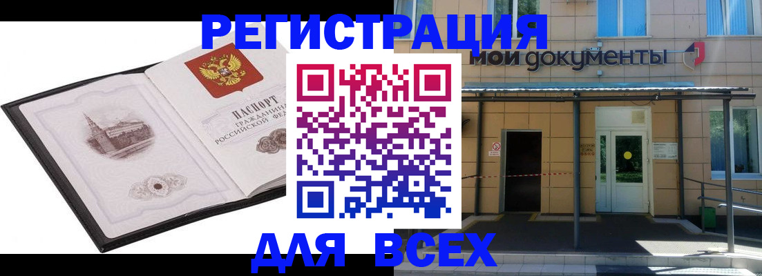 временная регистрация для школы в Геленджике