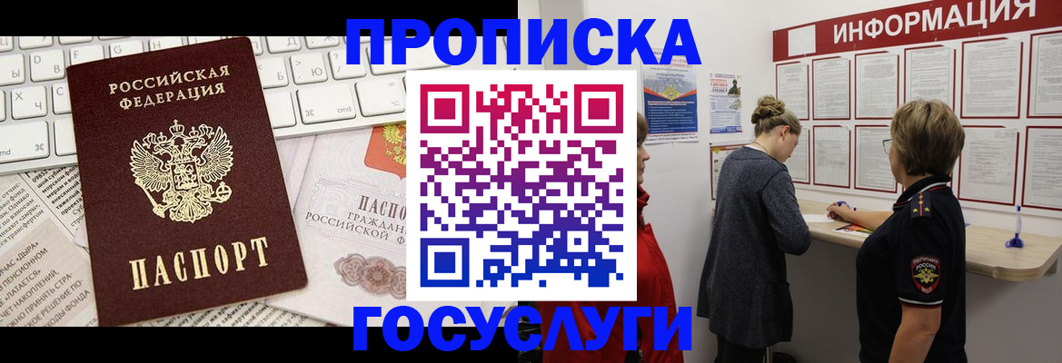 прописка ребенка в Геленджике