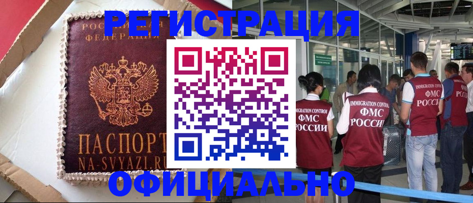временная регистрация для всех в Геленджике